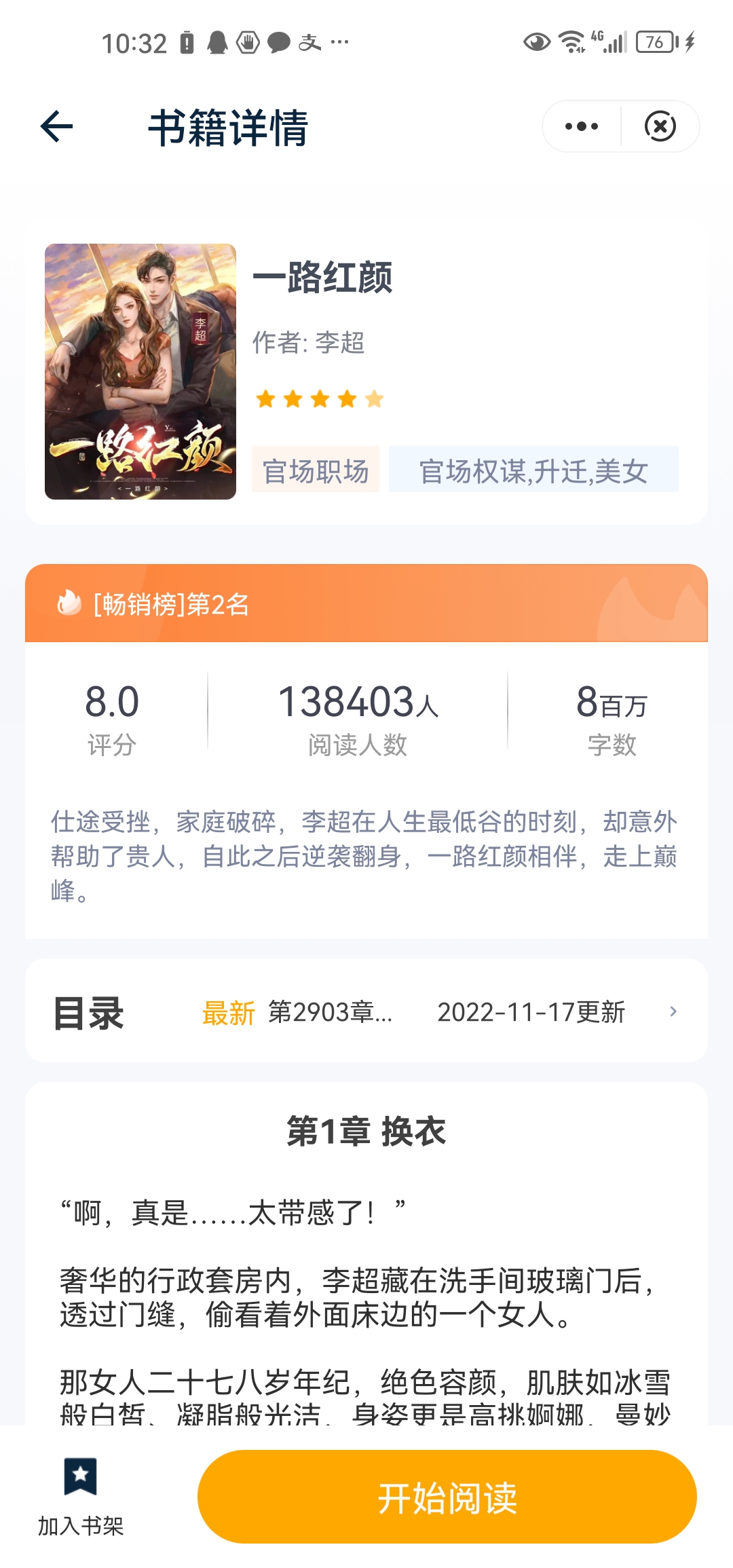 鱼跃小说 案例展示